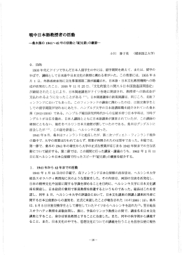 戦中日本語教授者の活