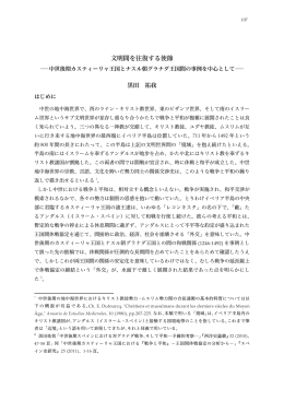 文明間を往復する使節