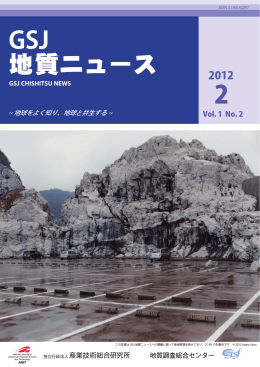 全ページダウンロード - 地質調査総合センター