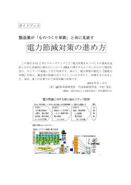 電力 力節 節減対 対策 策の進 進め め方