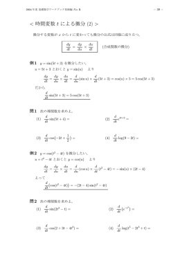 時間変数 t による微分 (2) >