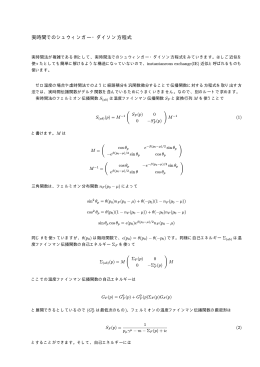 実時間でのシュウィンガー・ダイソン方程式