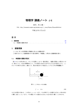 物理学 講義ノート