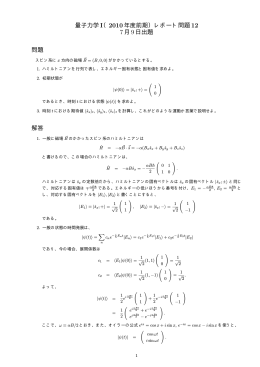 第12回レポート問題と解答