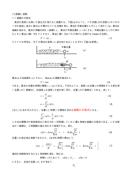 0 = x kx F &minus;= ma F = )( tx dt d a = 0)( )( = + tx m k tx dt d ( ) cos sin