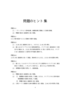 問題のヒント集
