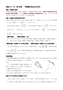 導出シリーズ 第 18 回 「円運動の向心力の公式」