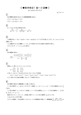 数学検定1級への道
