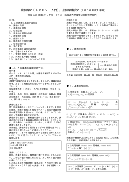 幾何学2（トポロジー入門），幾何学講究2