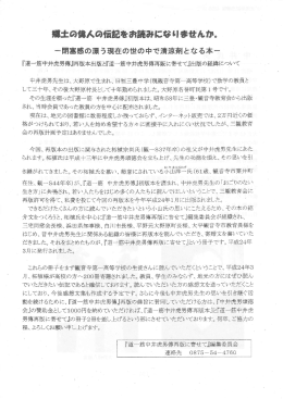 郷土の偉人の伝記をお読]になら1春世んか。