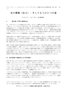 北の債務（注2）：そしてもうひとつの道