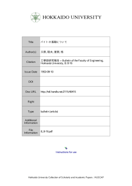 バイトの振動について