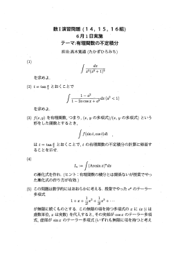 数Ⅰ演習問題（14，15，16組）