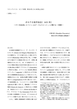 ボロアの和平会合（1651年）