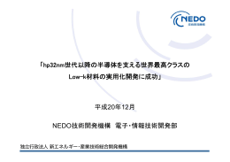 スライド 1 - 新エネルギー・産業技術総合開発機構