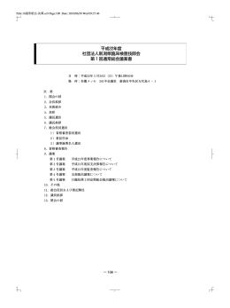 平成22年度 社団法人新潟県臨床検査技師会 第1回通常総会議案書