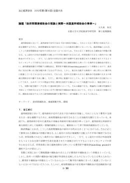 論題「政府間環境補助金の理論と実際〜米国連邦補助金