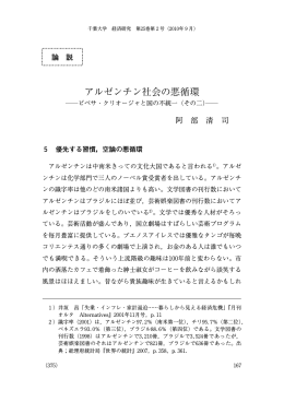 アルゼンチン社会の悪循環