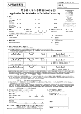 同志社大学入学願書 - 同志社大学 日本語・日本文化教育センター