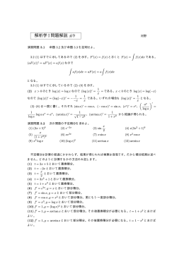 演習問題解説 #9