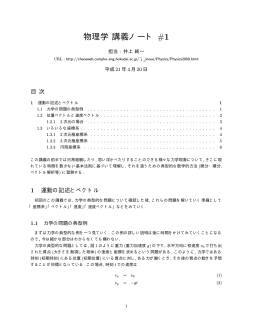 物理学 講義ノート