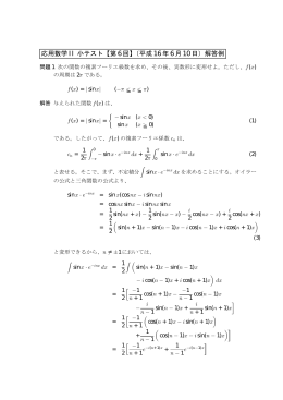 応用数学 II 小テスト【第 6回】（平成 16年 6月 10日）解答例