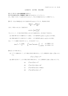 応用数学 I （秋学期）期末試験