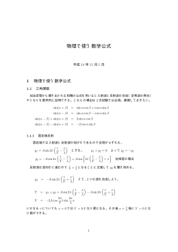 物理で使う数学公式