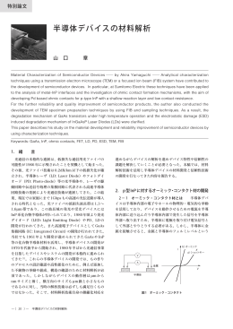 半導体デバイスの材料解析