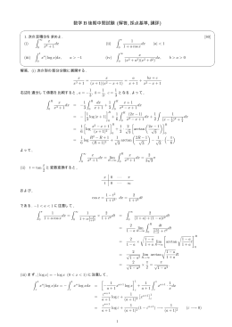 数学 B 後期中間試験 (解答, 採点基準, 講評)