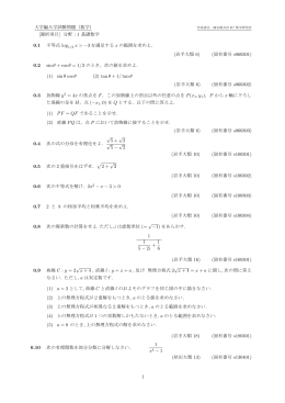 大学編入学試験問題（数学） [選択項目] 分野：1 基礎数学 0.1 不等式 log