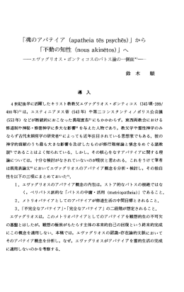 「魂のアパテイア(apatheia tes psyches) Jから 「不動の