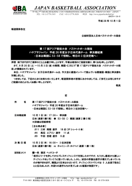 JAPAN BASKETBALL ASSOCIATION