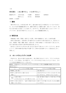 音を読む ―おと愛でたし いとめでたし― 1:要約 2:研究方法 3：ホトトギス