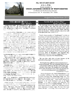 からしだね - Union Japanese Church of Westchester