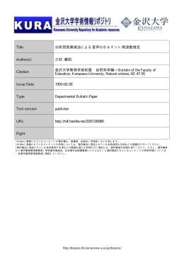 Title 分析窓長漸減法による音声のホルマント周波数推定