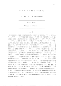 グ リ ー ン に 於 け る 「裏 切」