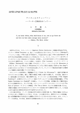 テニスンとスウィンバ離ン