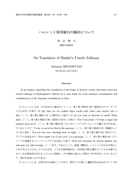 ハムレット第四独白の翻訳について