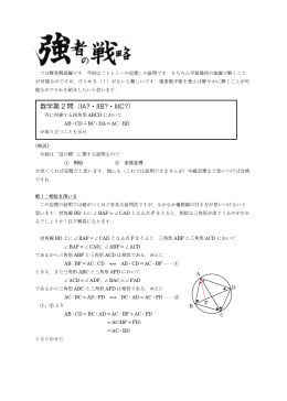 数学第 2 問（IA? • IIB? • IIIC?）