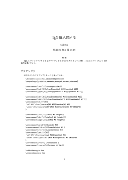 TEX個人的メモ - homepega top