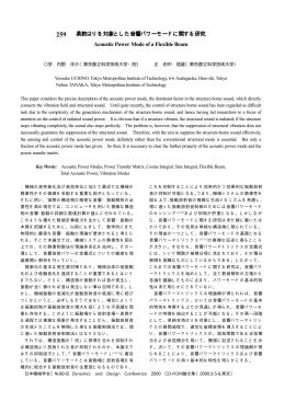 柔軟はりを対象とした音響パワーモードに関する研究
