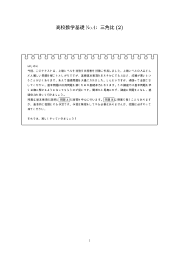 高校数学基礎 No.4：三角比 (2)