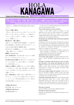 この機 会 にあらためて災害 への備 えを