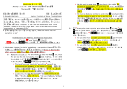 Lesson/レッスン 8：The Gift of God/神 の下 さる賜物 Romans/ローマ書