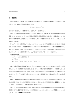 2 複素数 - AIRnet