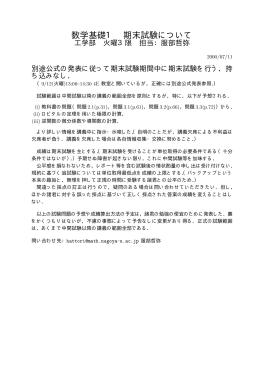 数学基礎1 期末試験について - econ.keio.ac.jp