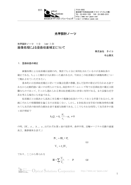光学設計ノーツ 画像処理による歪曲収差補正について