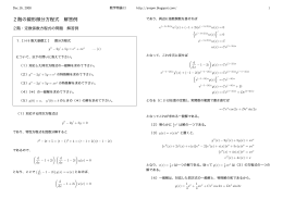 2階の線形微分方程式 解答例