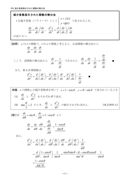 256 媒介変数で表された関数の微分法